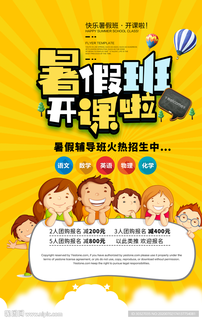 暑假班