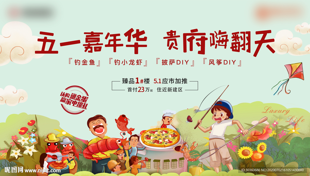 五一嘉年华