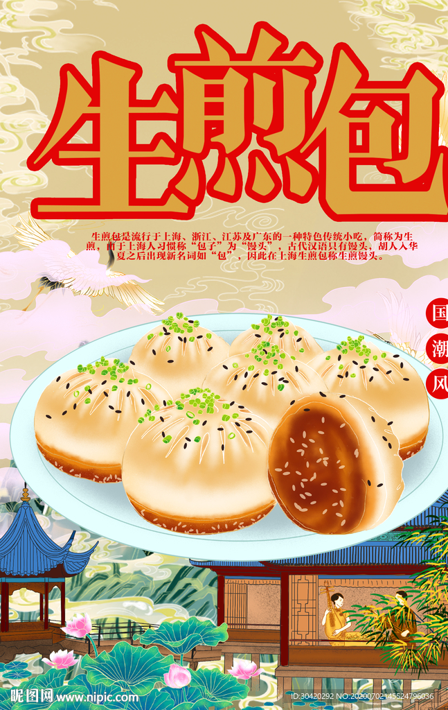 生煎包