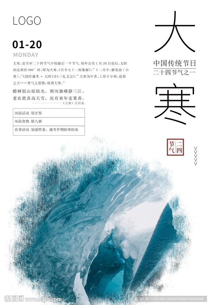 二十四节气大寒