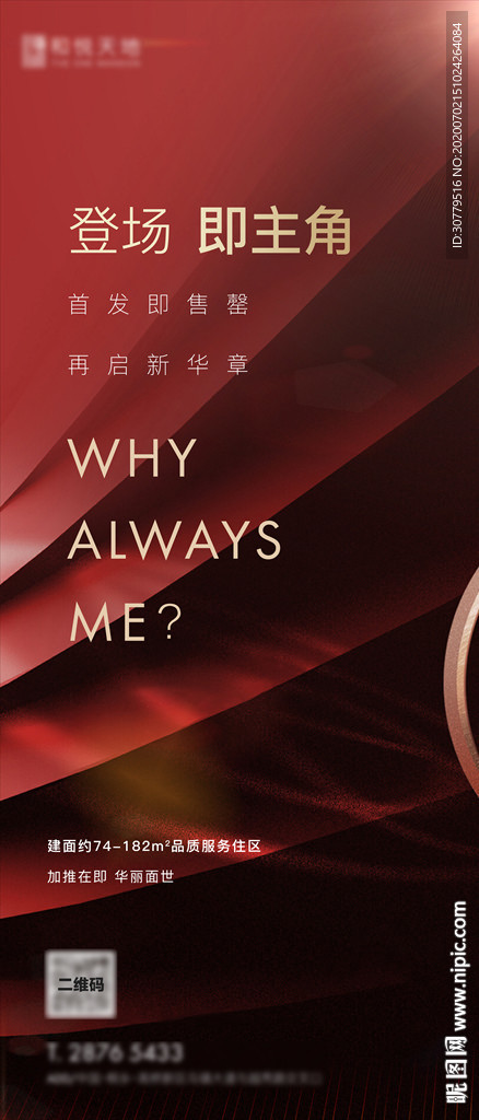 简约红金房地产开盘加推海报