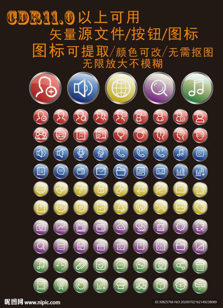 按钮图标元素矢量图CDR