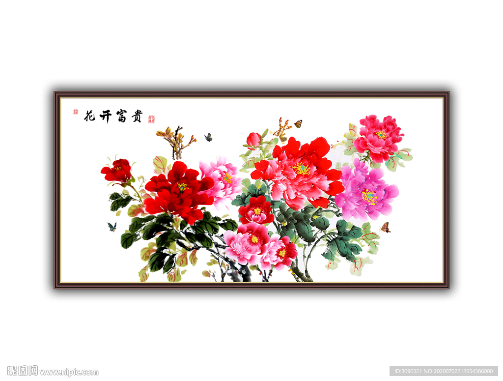 富贵花开