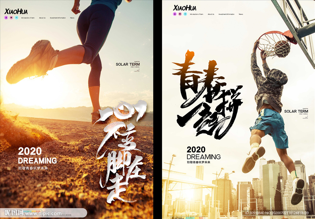 青春一起拼