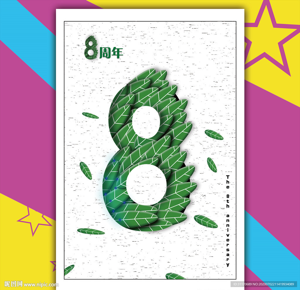 8周年绿叶版