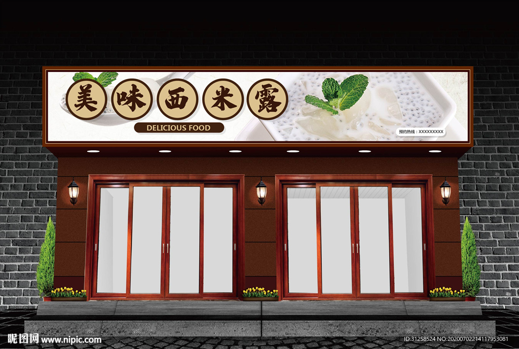 西米露门头设计