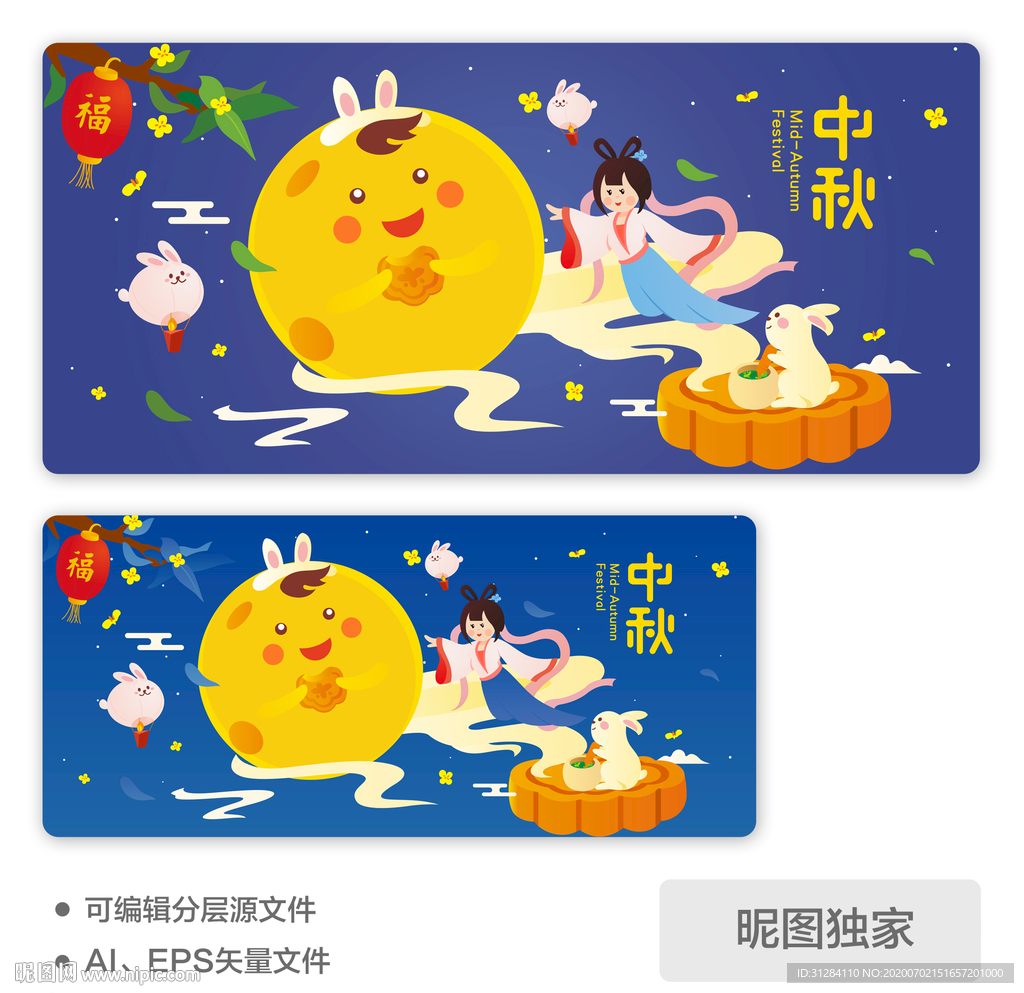 中秋节嫦娥奔月兔子捣药AI插画