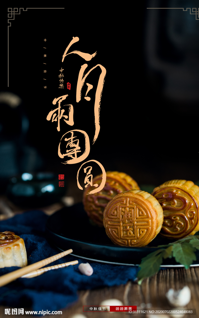 简约大气中秋节月饼促销浓情中秋