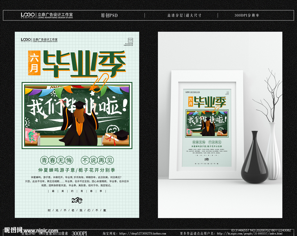 毕业季海报