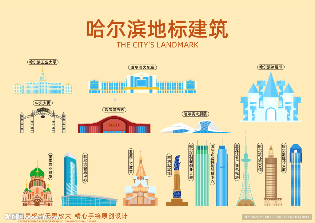 哈尔滨