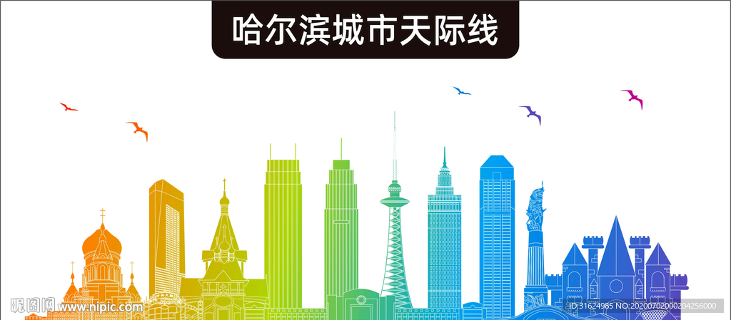 哈尔滨