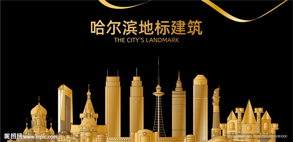 哈尔滨