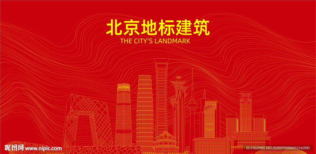 北京