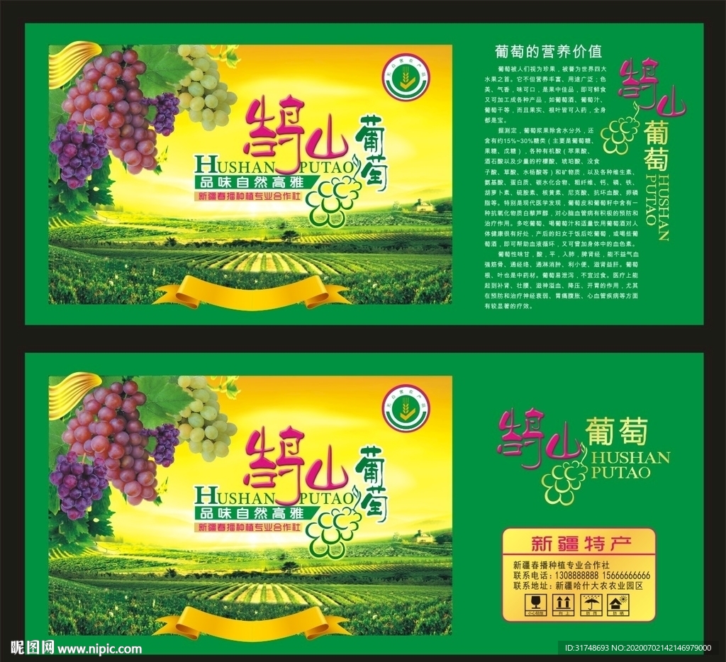 葡萄
