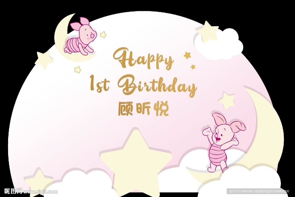 小猪宝宝宴背景