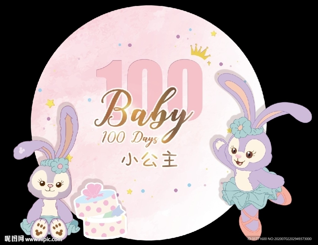 星黛露宝宝宴背景