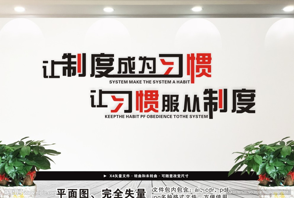 企业文化墙