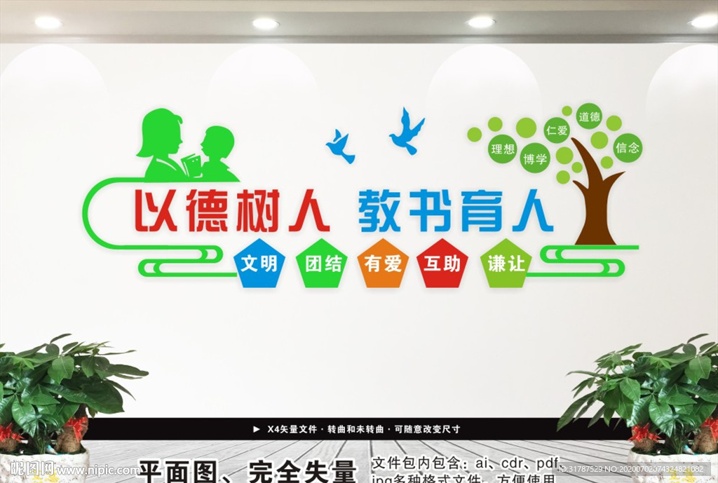 师德师风文化背景墙