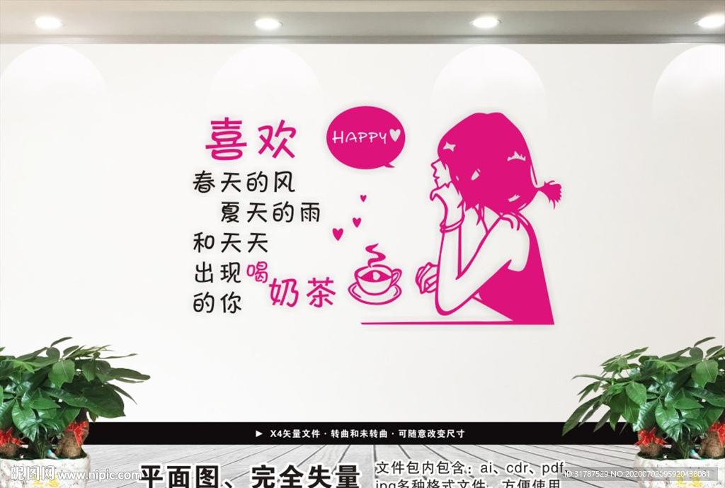 奶茶 饮品背景墙