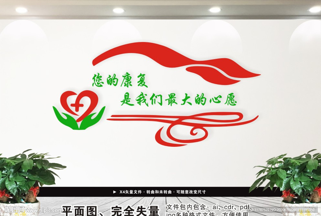 诊所文化墙