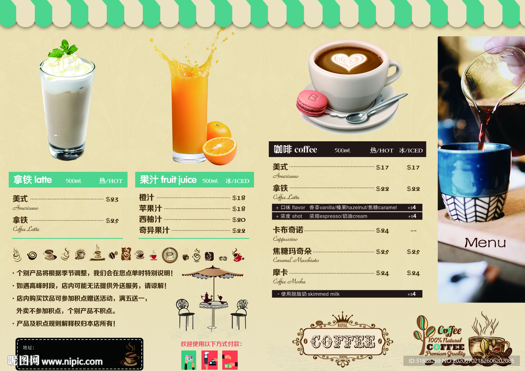 奶茶菜单 小吃菜单 咖啡菜单