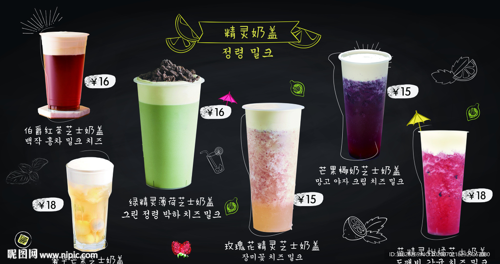 奶茶菜单 水果茶菜单 饮料菜单