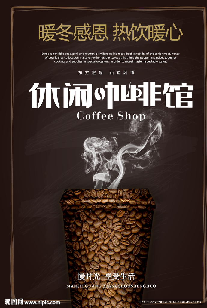 咖啡馆海报 咖啡海报
