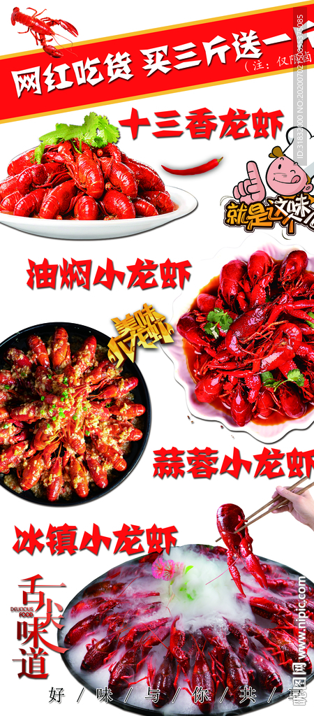小龙虾