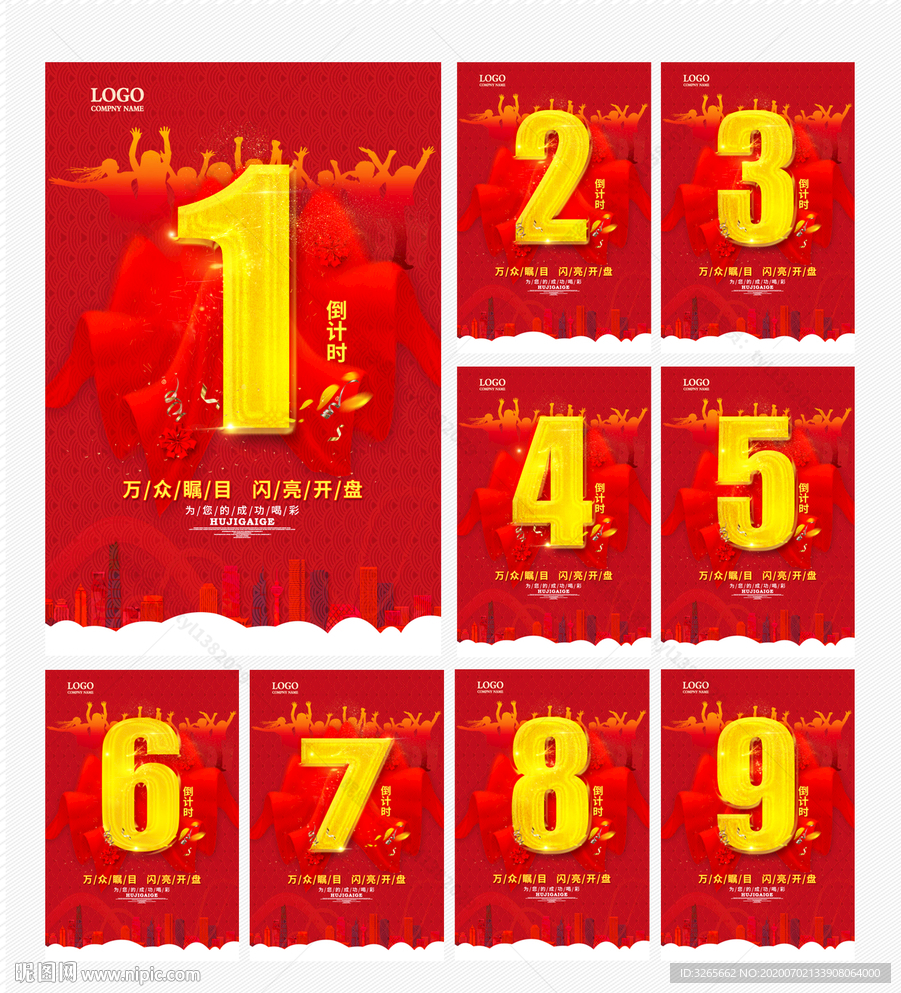 倒计时