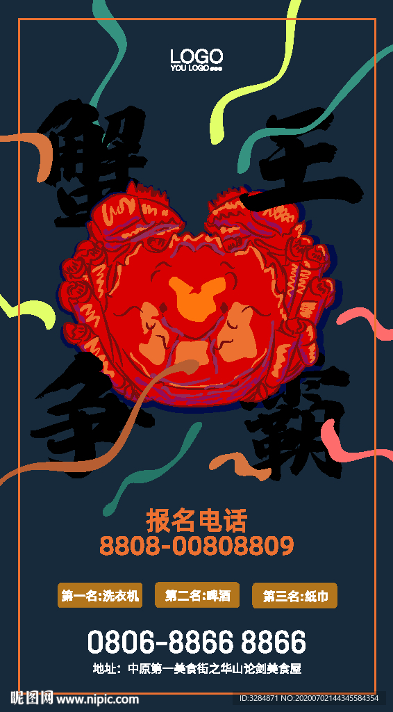 大闸蟹矢量元素