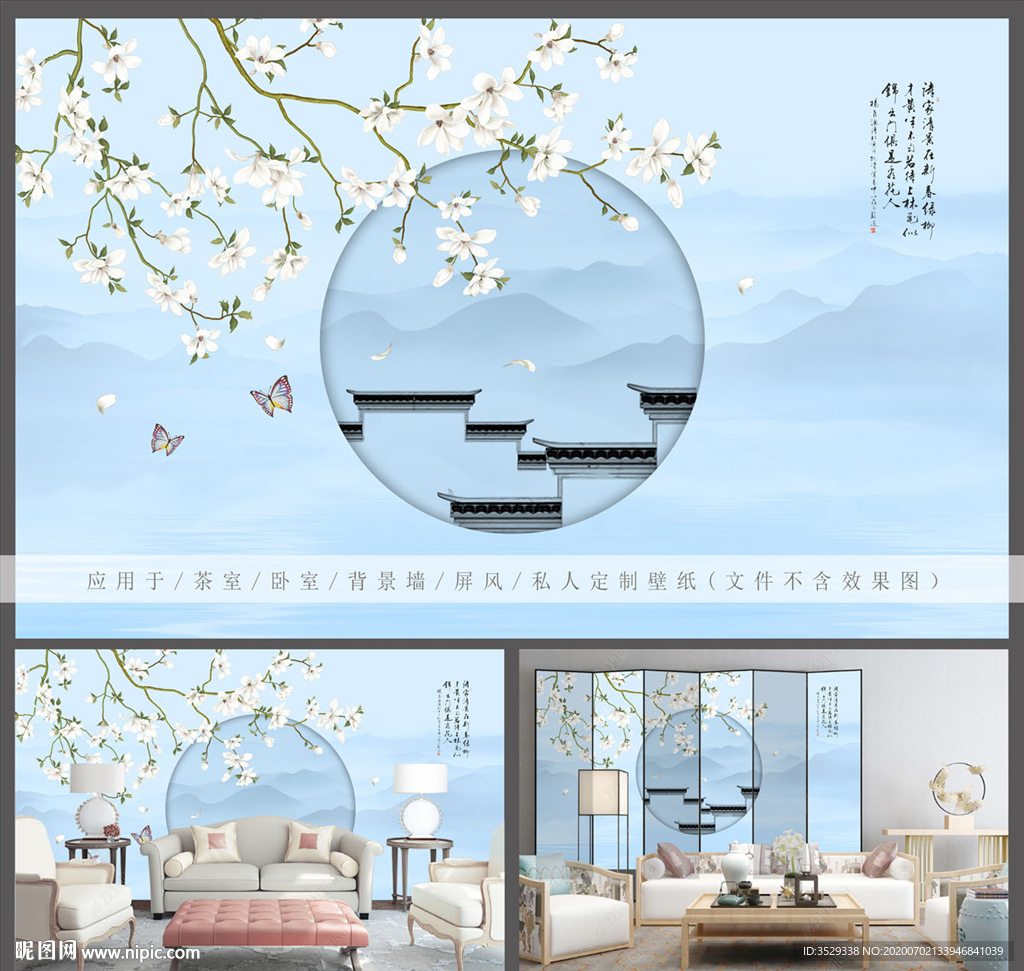 中式背景墙