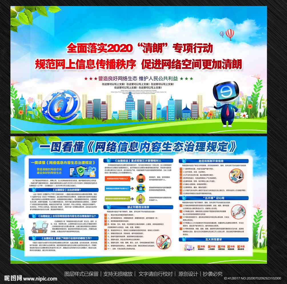 清朗专项行动