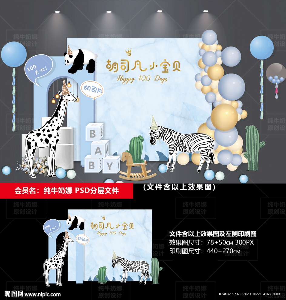 宝宝宴 生日宴