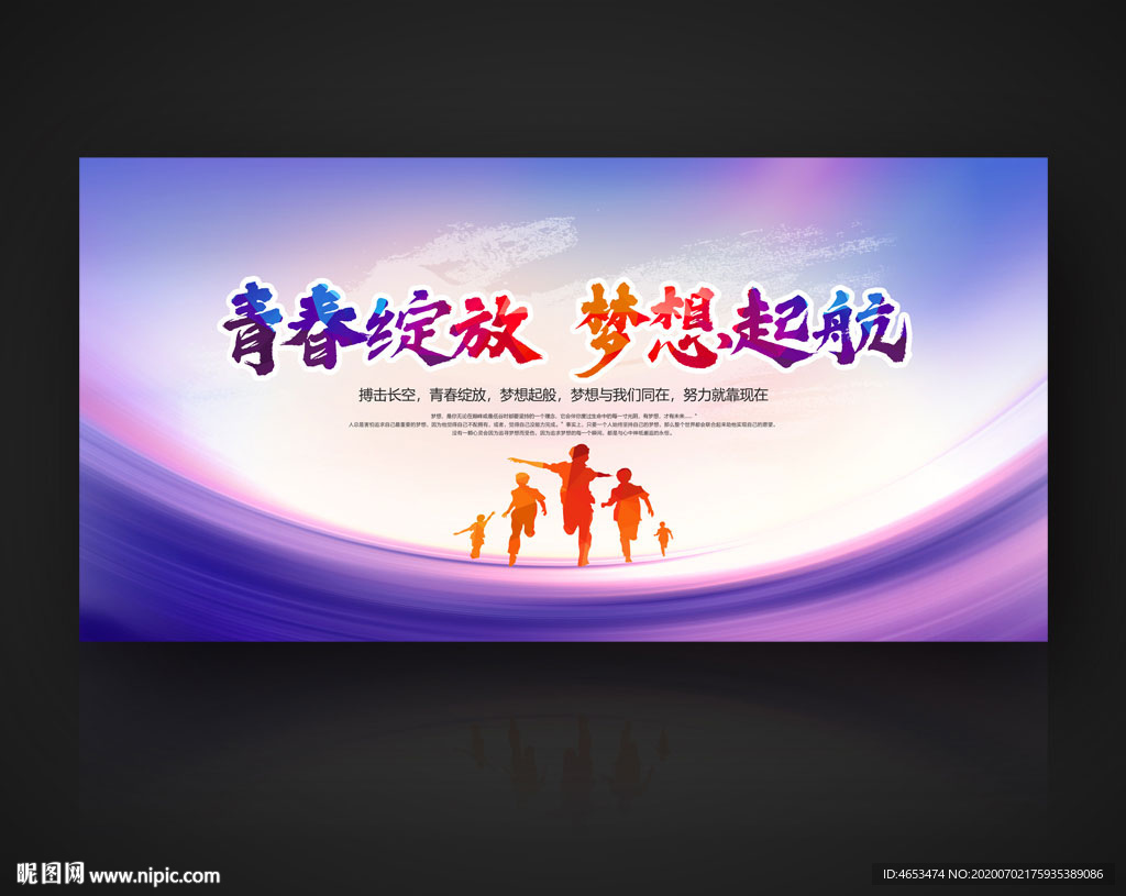 青春绽放 梦想起航