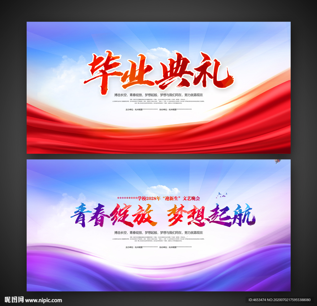 青春绽放 梦想起航