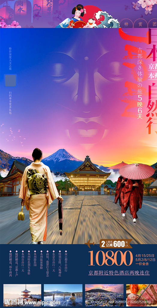 日本旅行