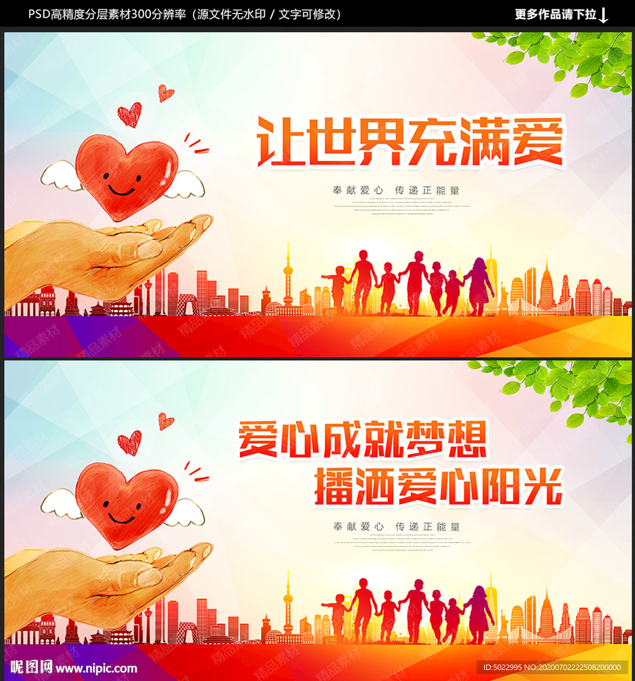 公益广告