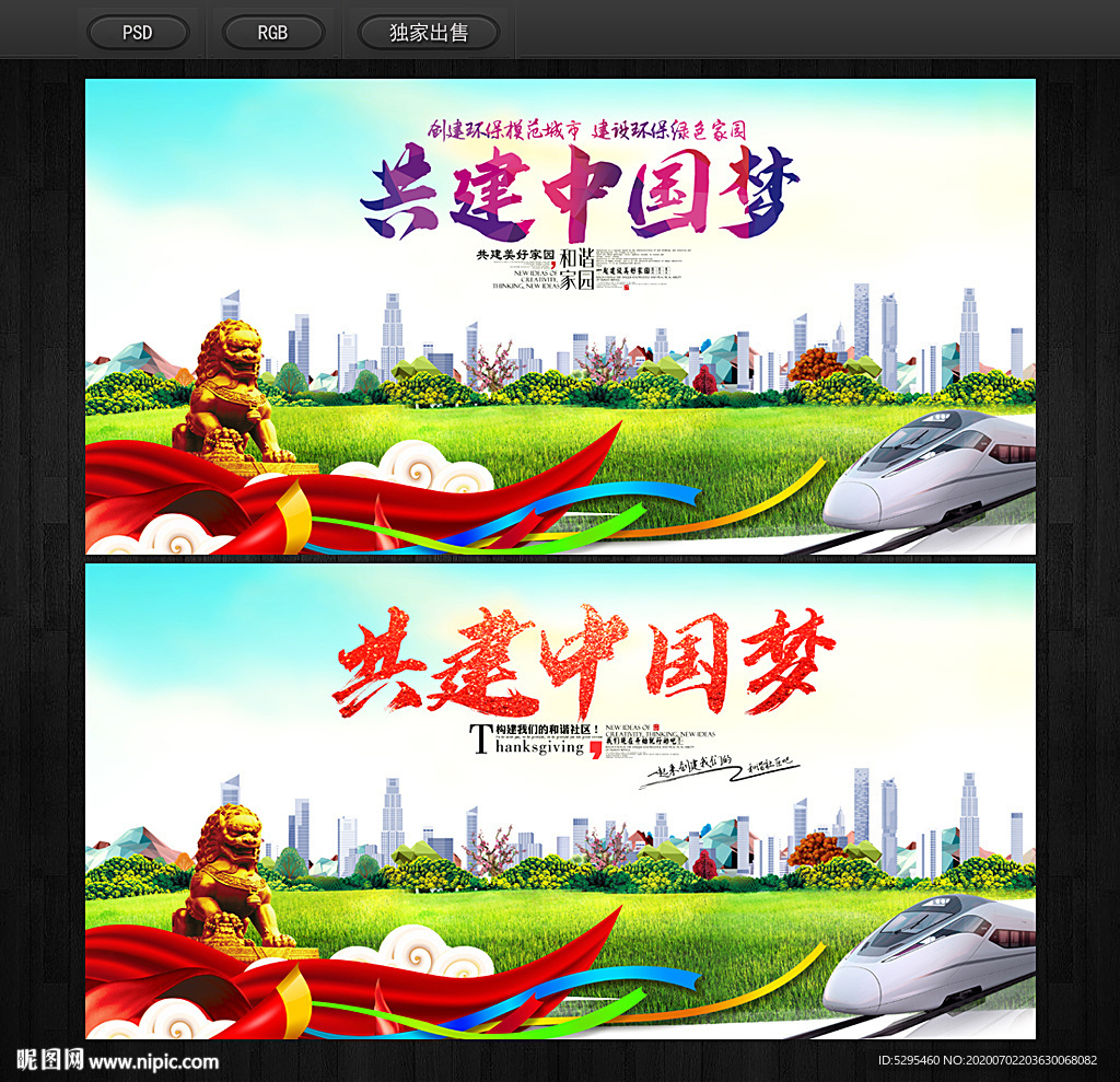 中国梦