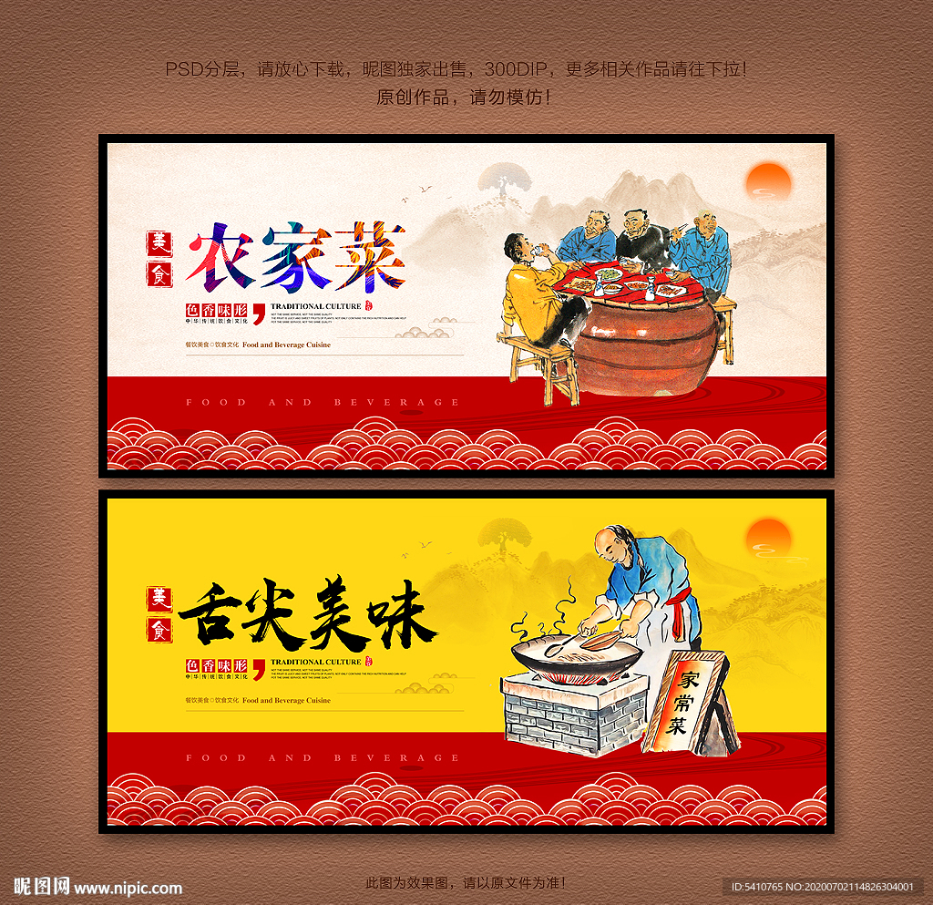 农家菜