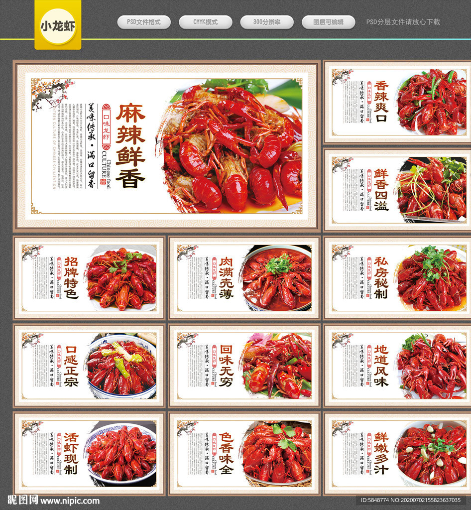 小龙虾