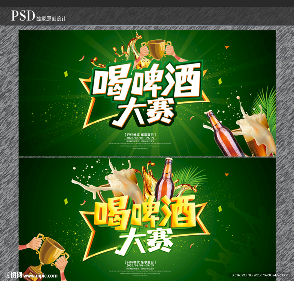 喝啤酒大赛