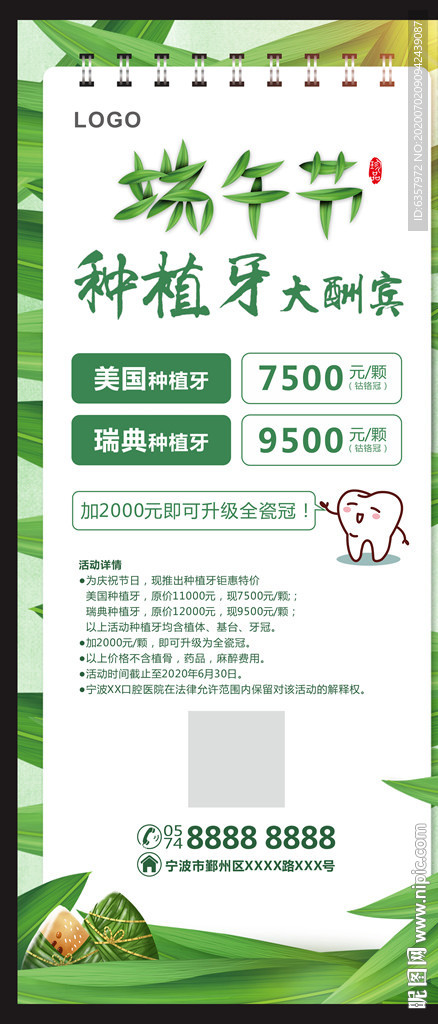 种植牙 大酬宾  端午节 展架