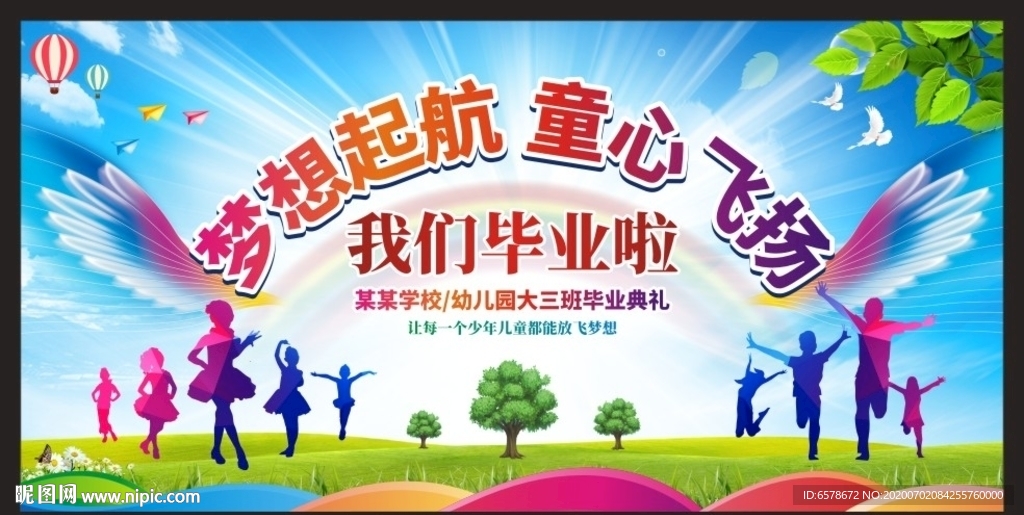 我们毕业啦