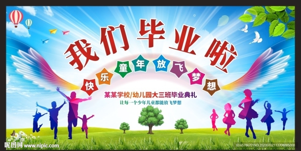 毕业典礼