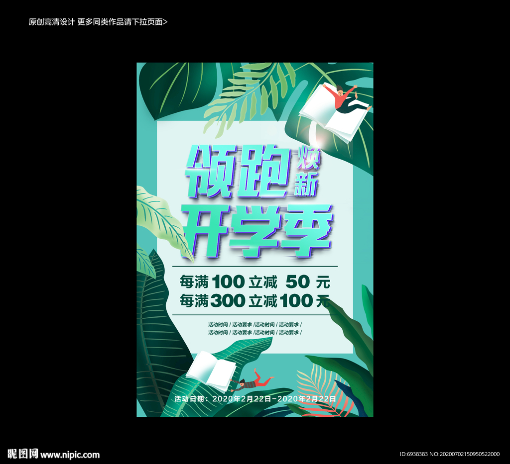 领跑开学季