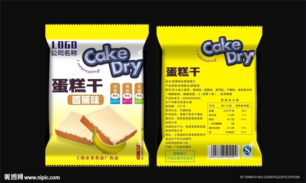 食品 包装袋 蛋糕片