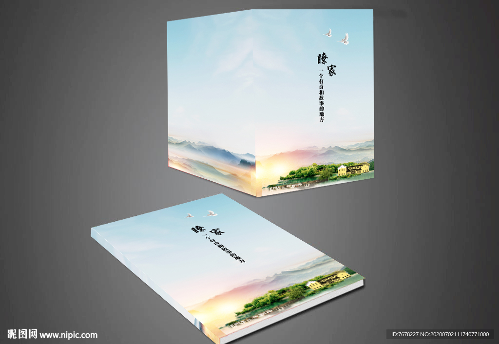 美丽乡村建设封面