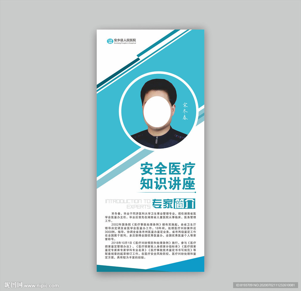 医院专家展架