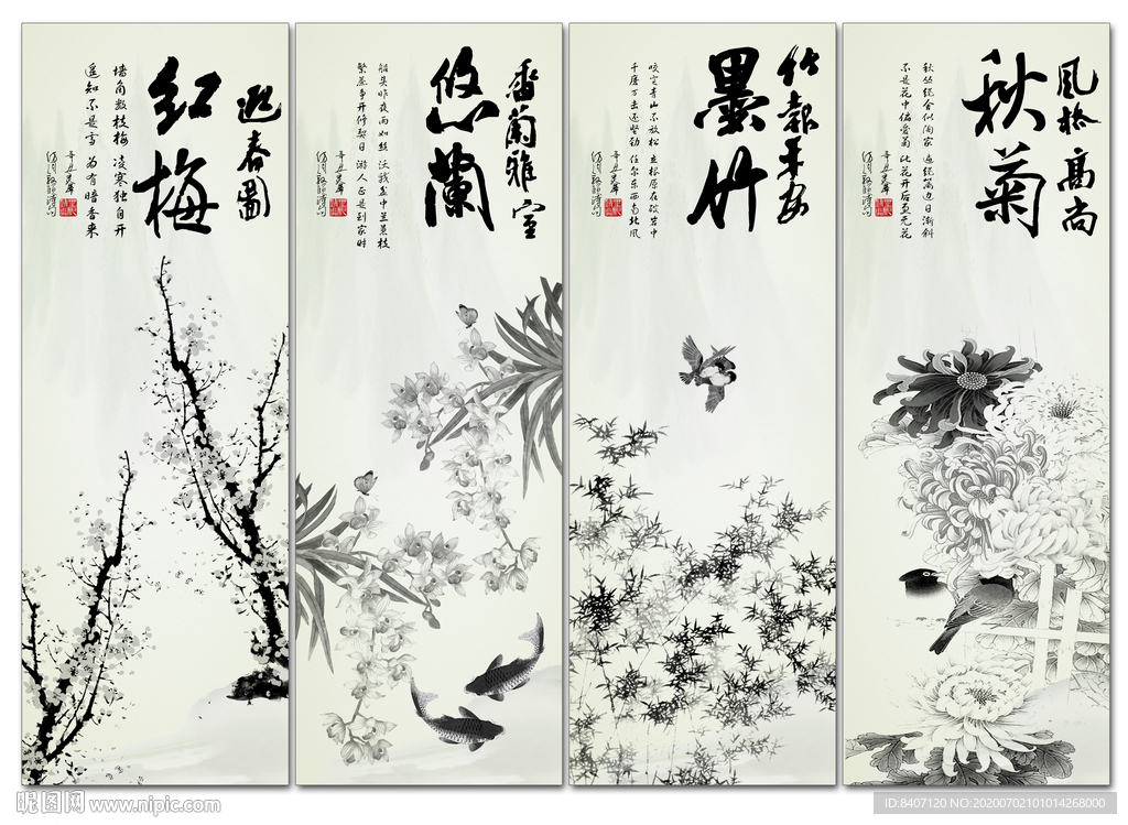 梅兰竹菊