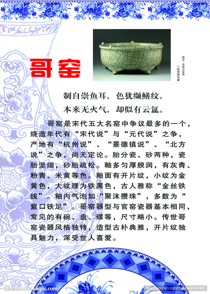 哥窑